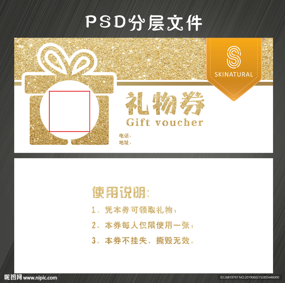 礼物券