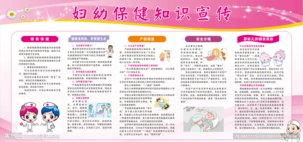 妇幼保健