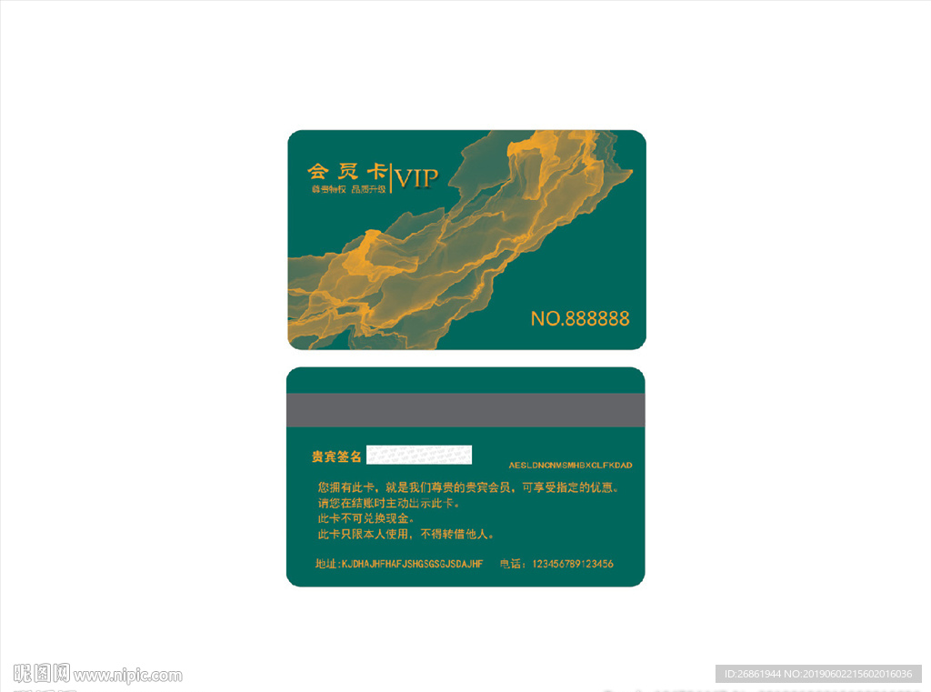 贵宾卡