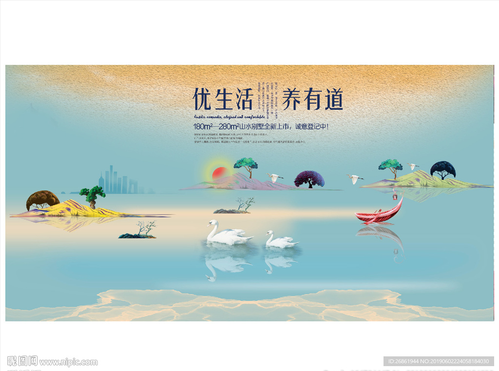 房地产海报