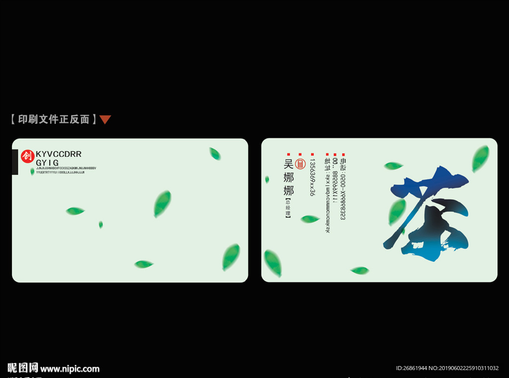 茶厂名片设计