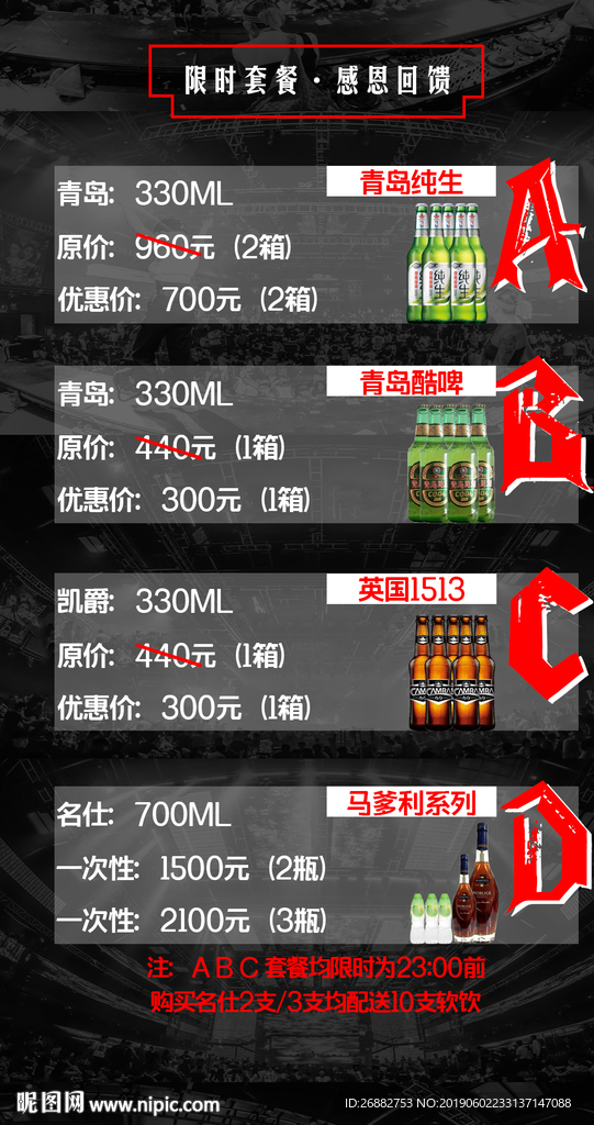 酒吧优惠酒水
