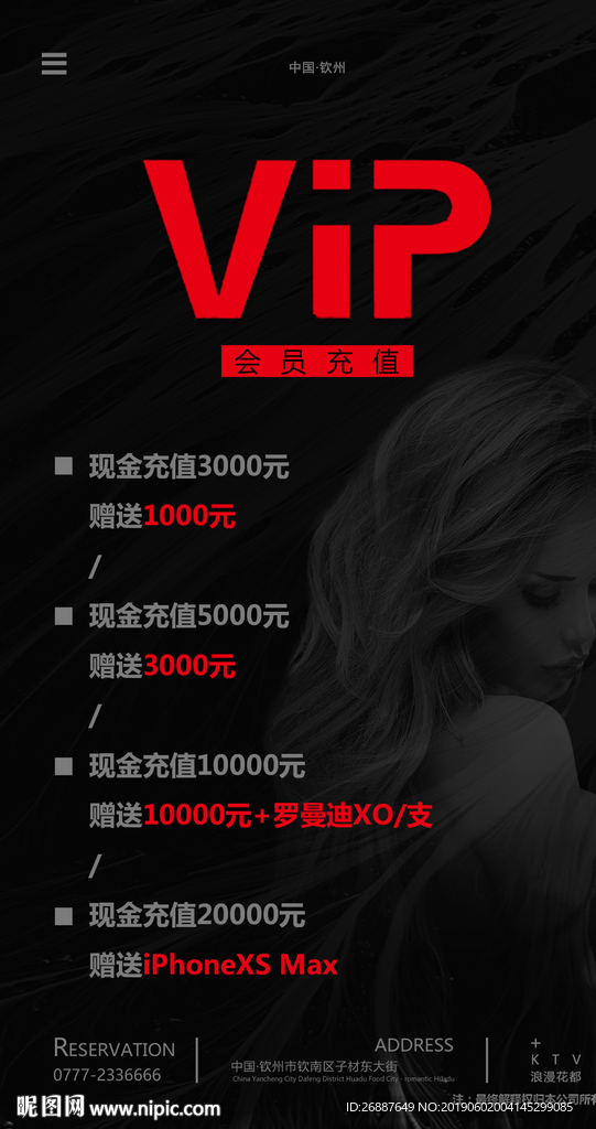 VIP充值