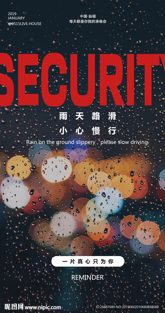 下雨天温馨提示