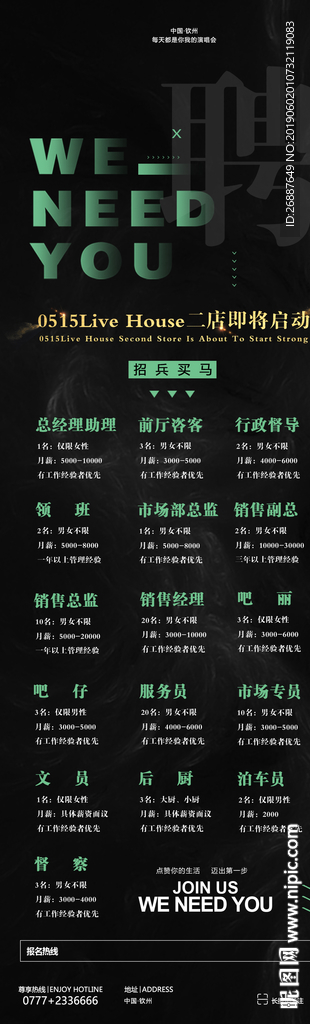 招聘
