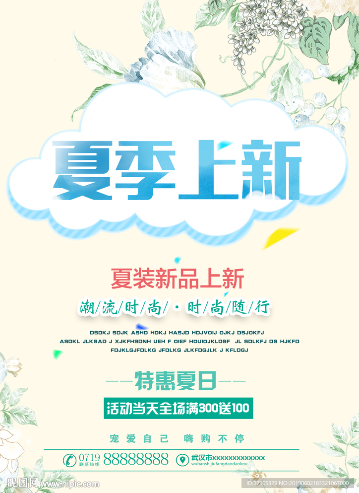 夏季新品