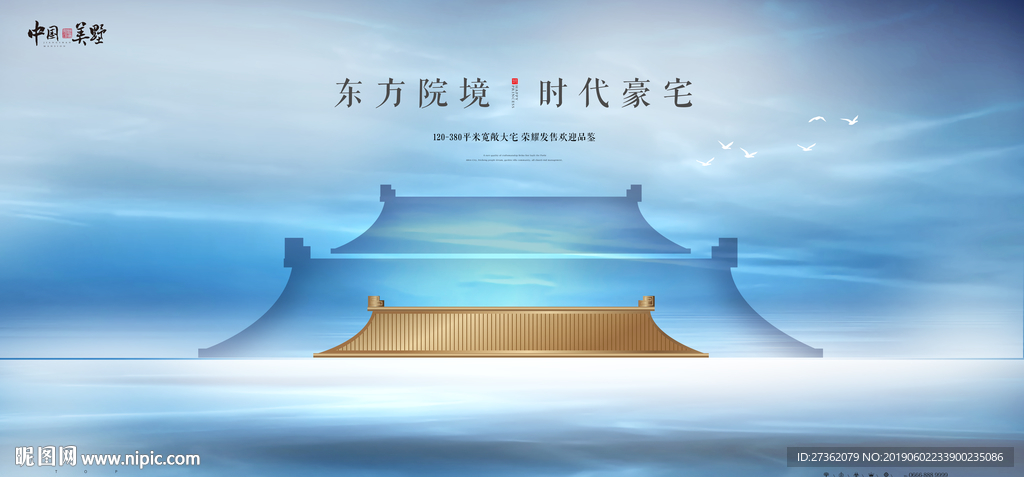 新中式地产广告