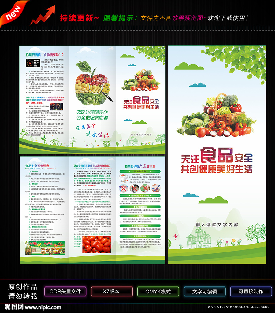 食品药品安全折页