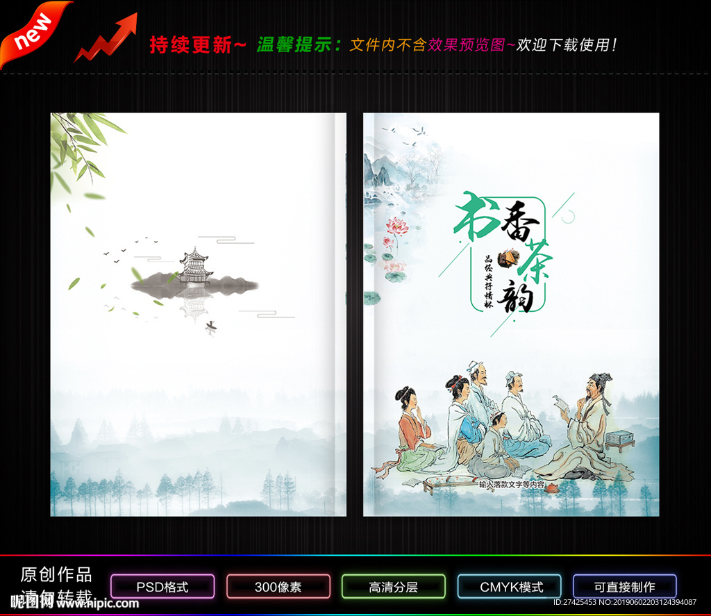 书香茶韵封面