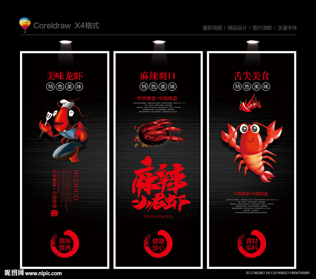 小龙虾