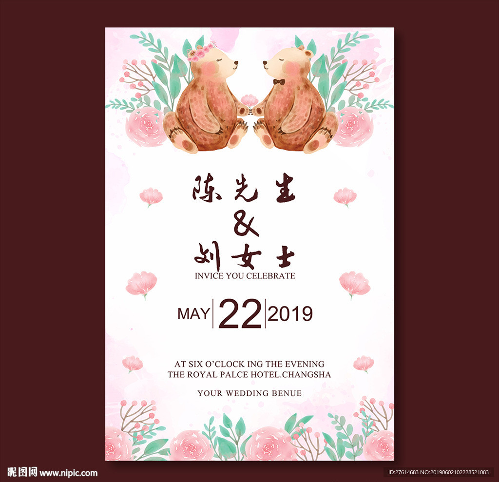 婚礼迎宾牌