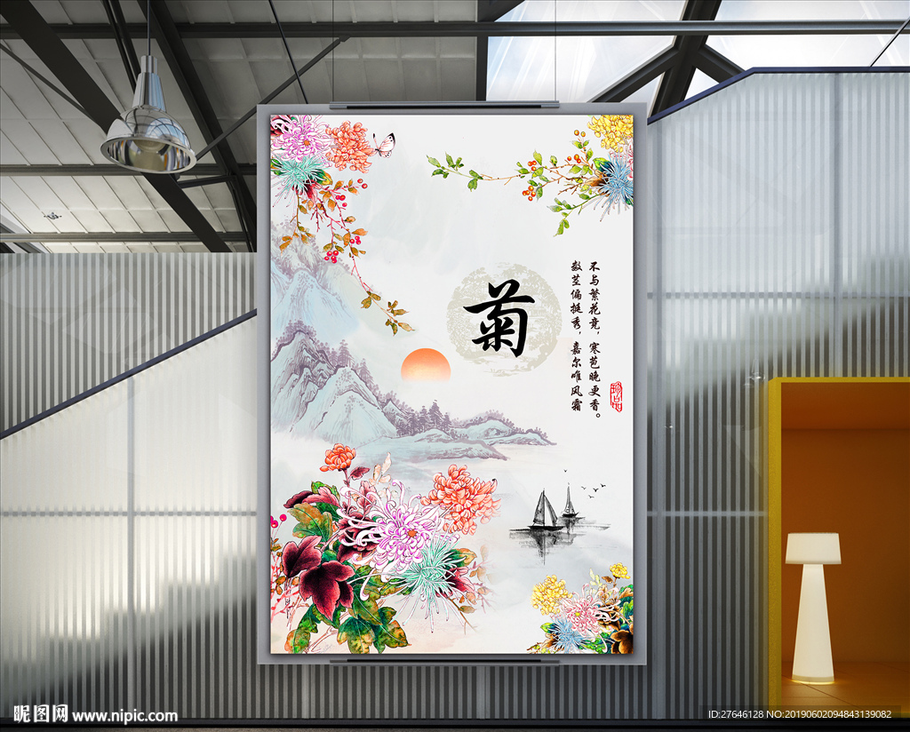 菊