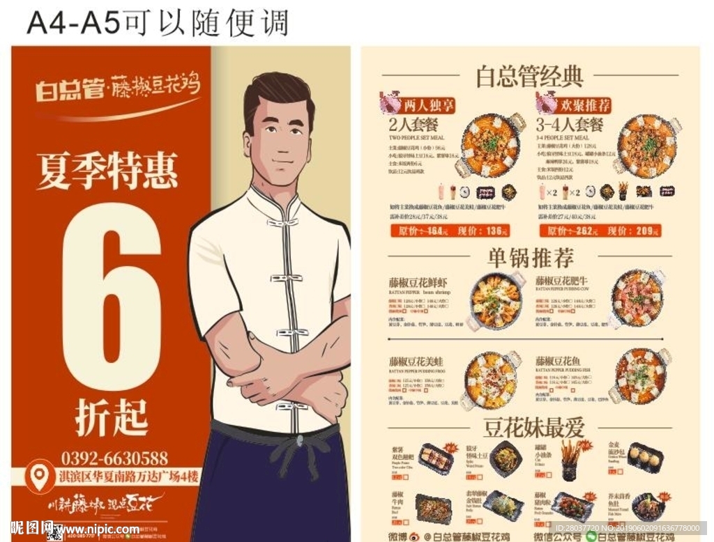 白总管椒藤豆花鸡菜单