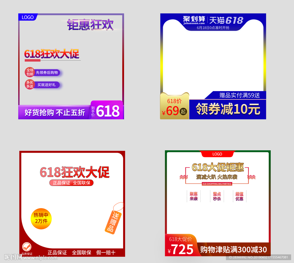 618促销主图