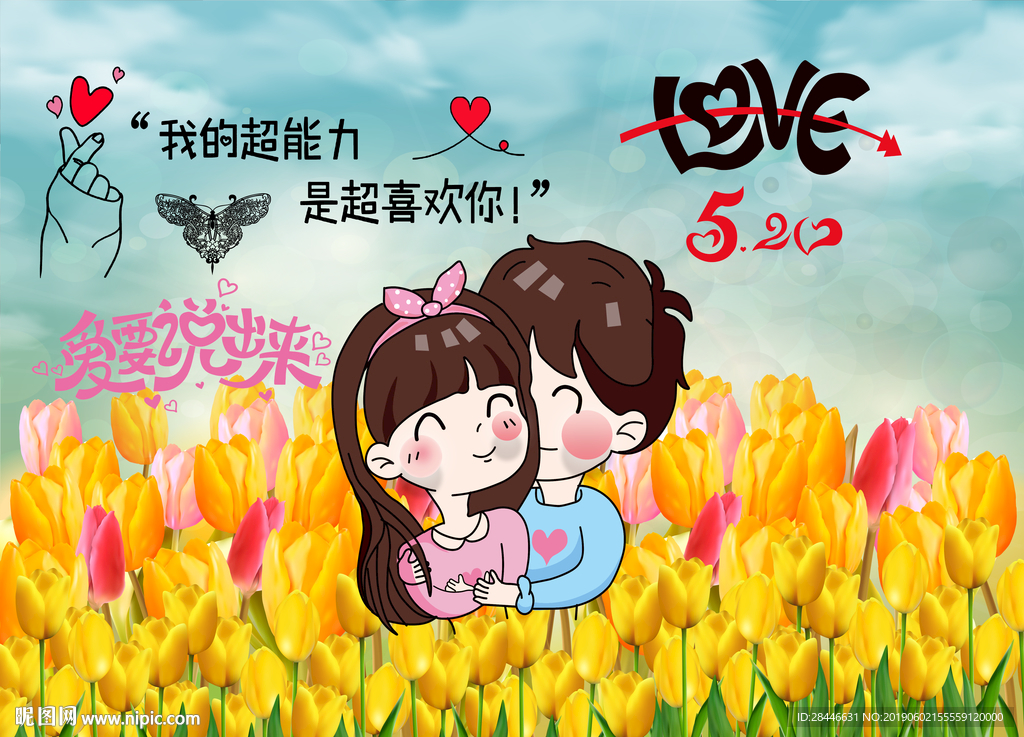 卡通情侣背景墙