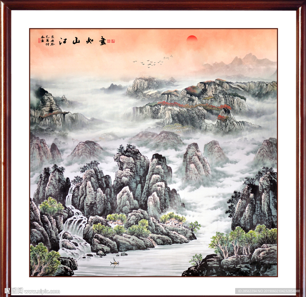 山水