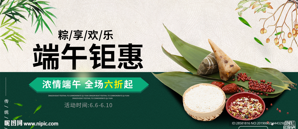 电商淘宝简约风端午节海报