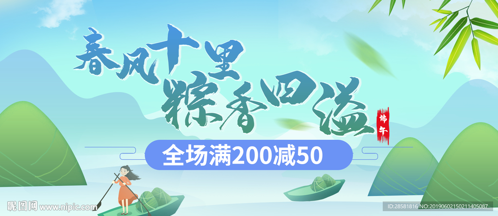 端午节粽子淘宝电商小清新海报
