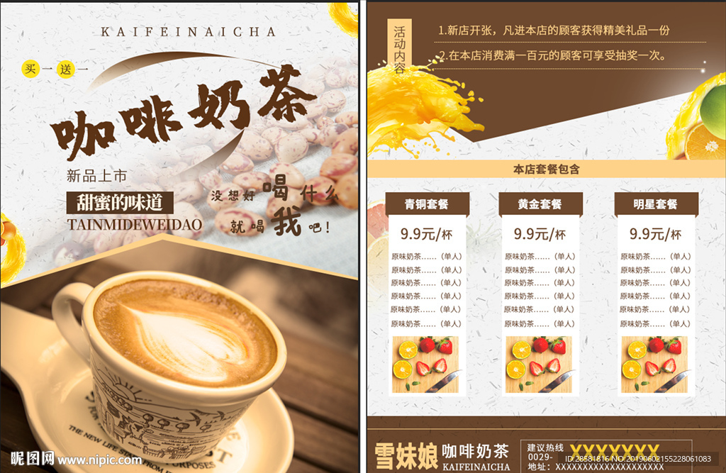 深色背景咖啡店奶茶促销宣传单页