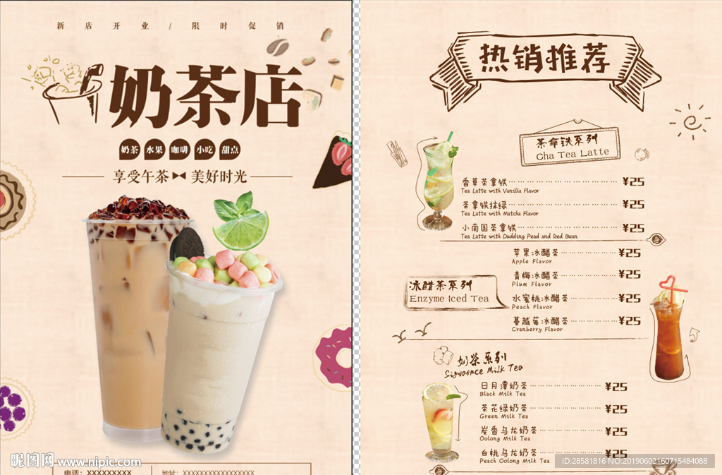 夏季奶茶店新品上市宣传单页彩页