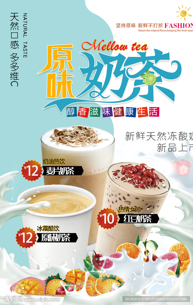 天然原味奶茶新品上市特惠海报