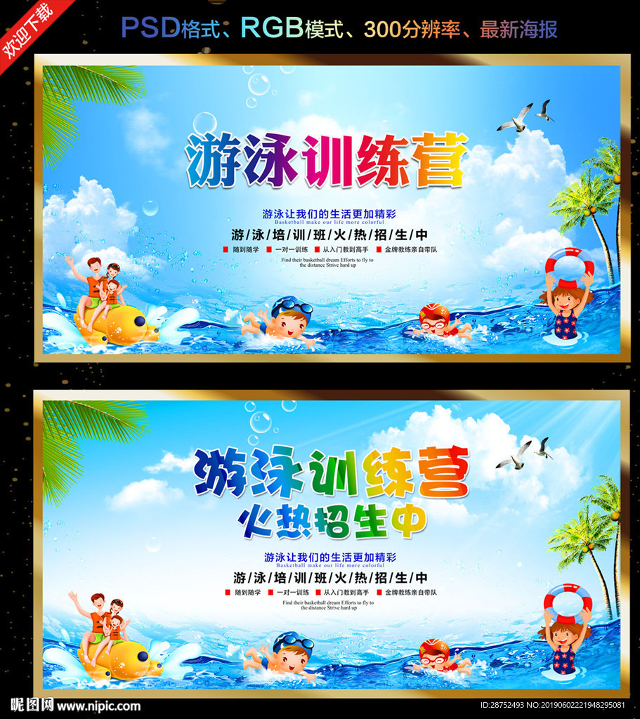 游泳训练营