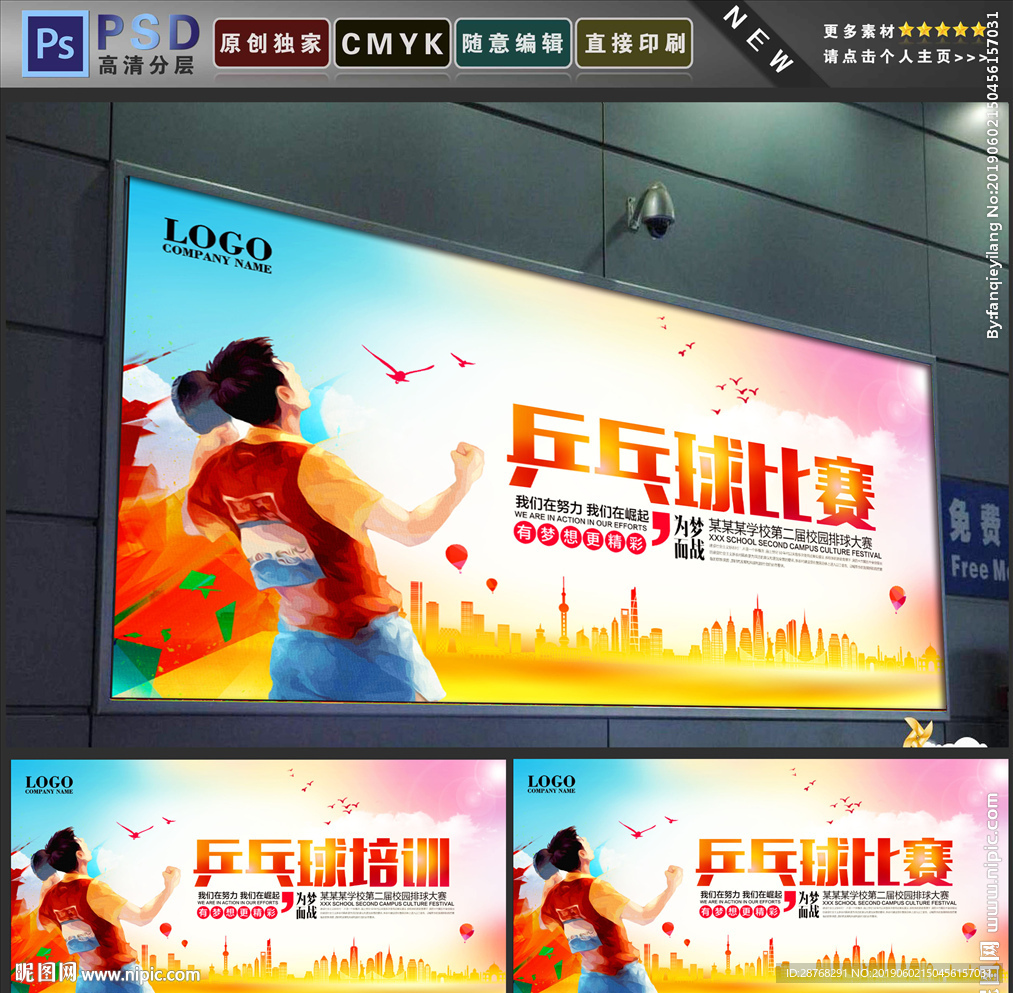 乒乓球比赛