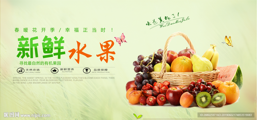 新鲜水果