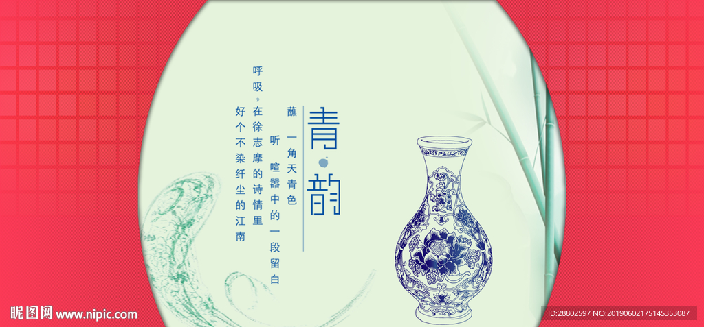 青韵
