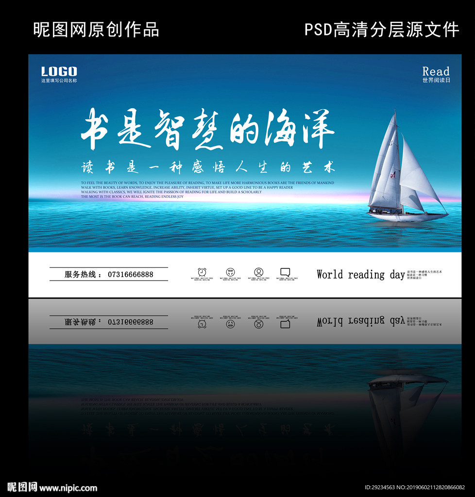 书是智慧的海洋