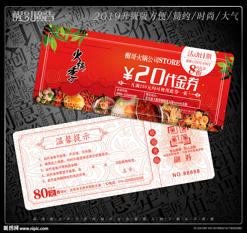 火锅代金券