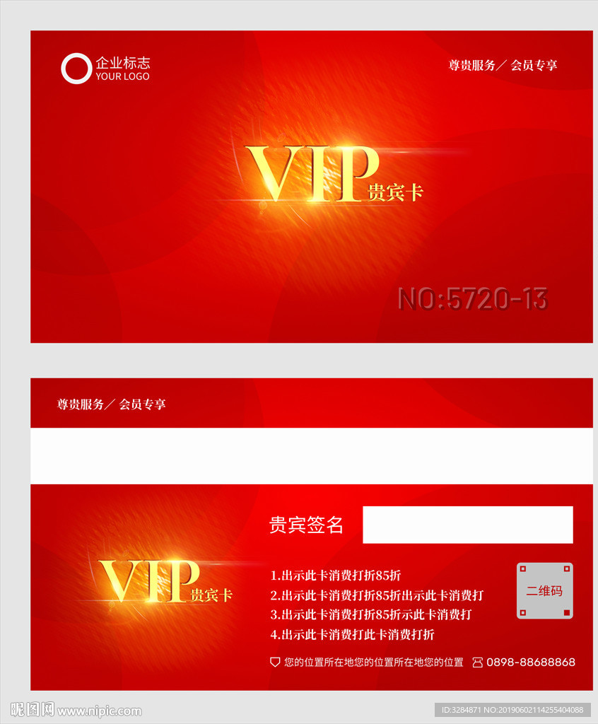VIP卡
