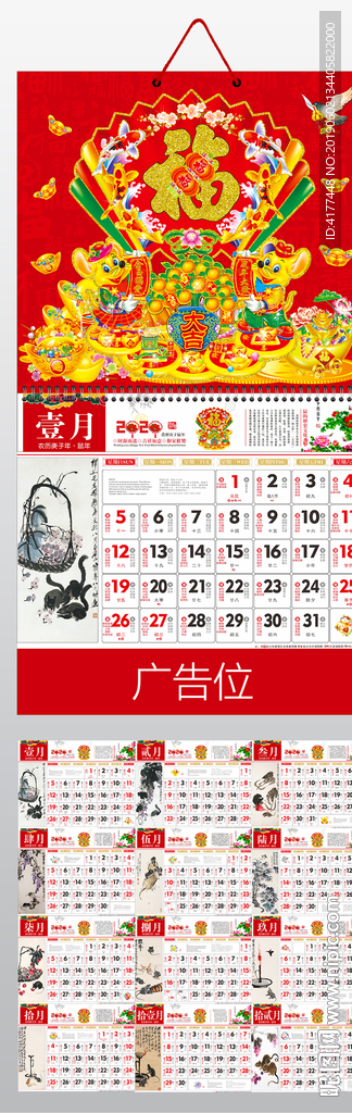 2020年金鼠赐福福牌老黄历