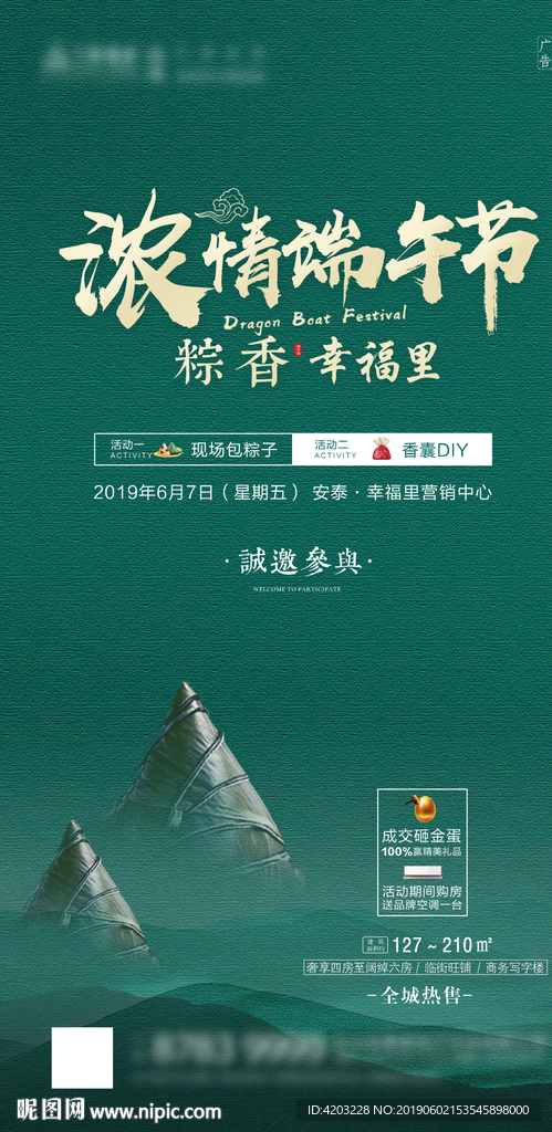 端午节