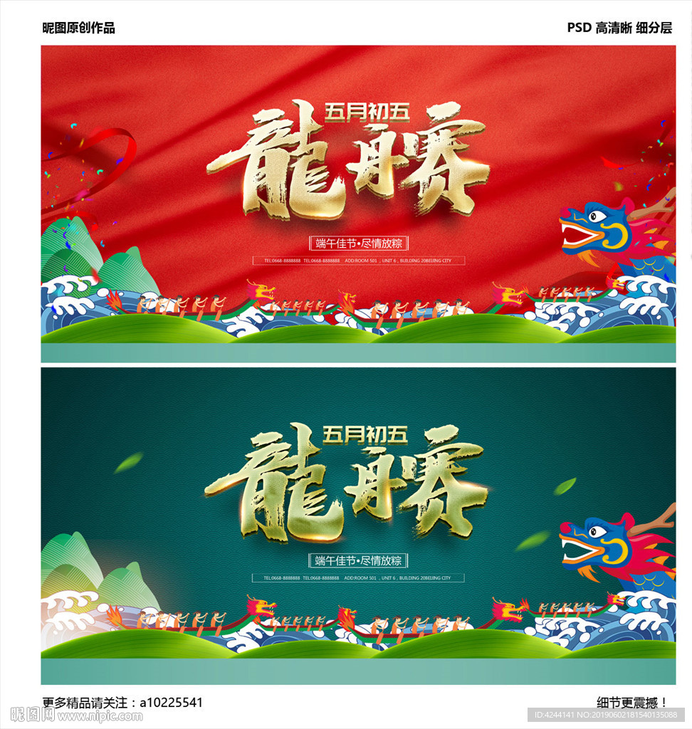龙舟赛