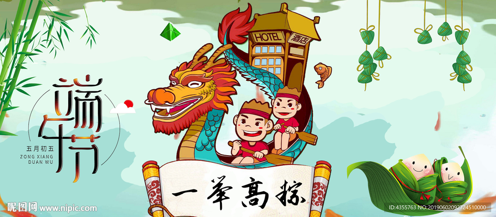 端午节 端午 赛龙舟 he