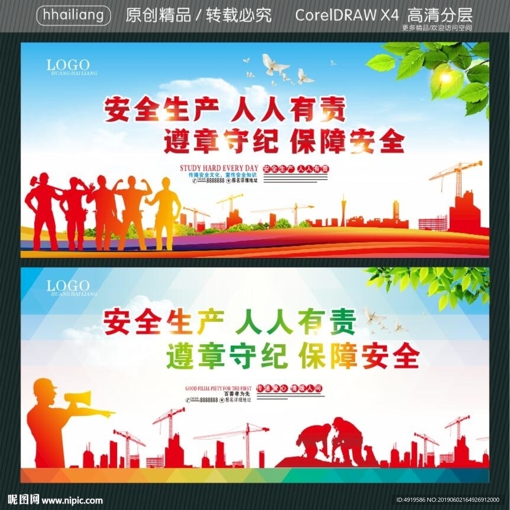 安全生产 人人有责 遵章守纪