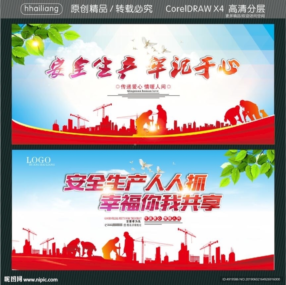 安全生产 牢记于心 安全生产人