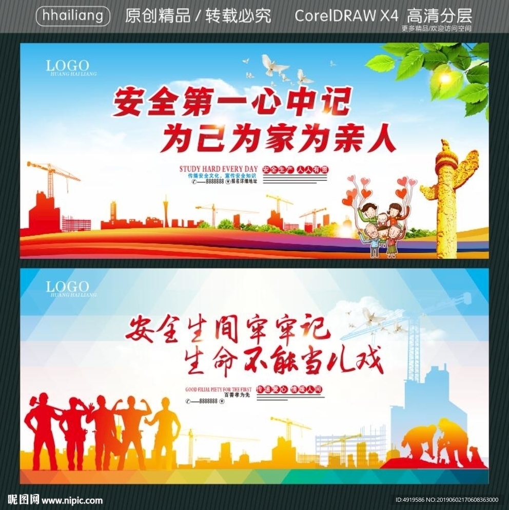 安全生间牢牢记 生命不能当儿戏