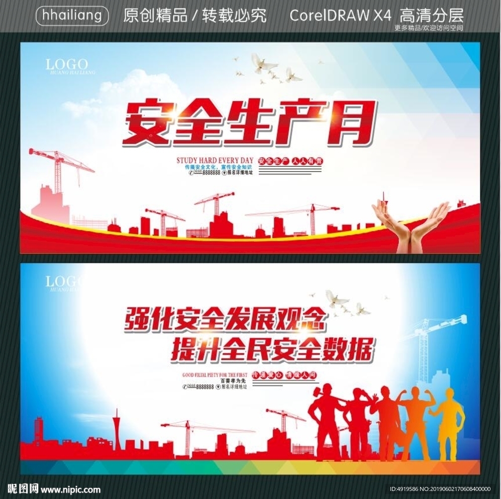 安全生产月 强化安全发展观念