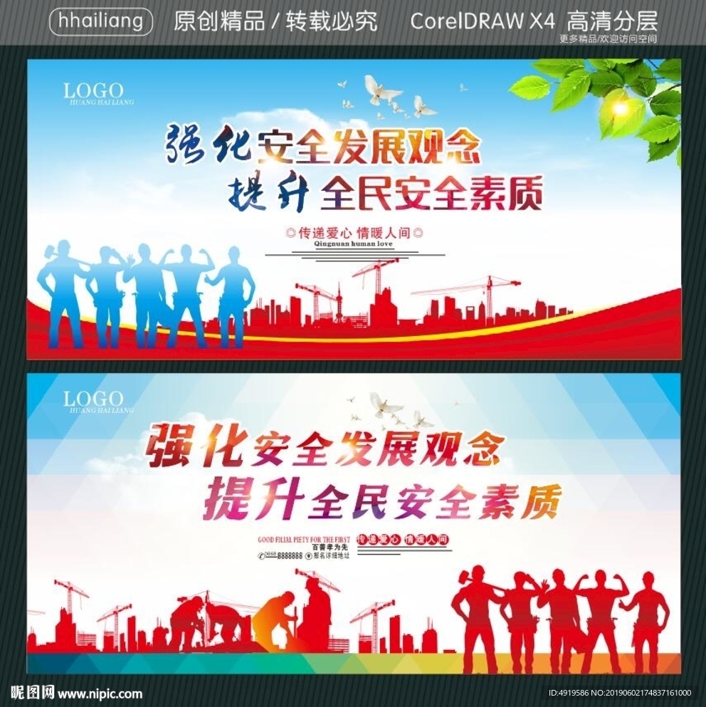 强化安全发展观念 提升全民安全