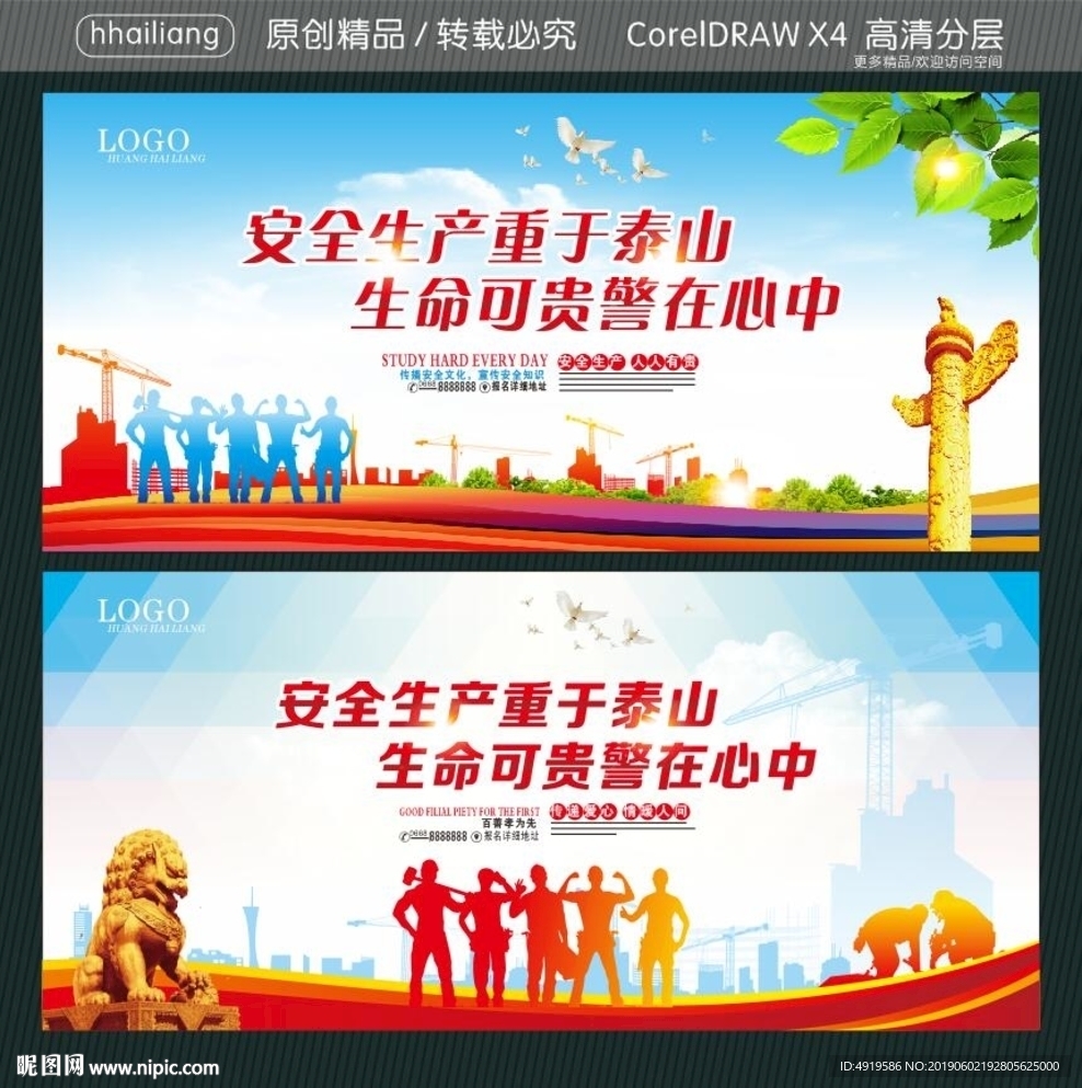 安全生产重于泰山 生命可贵警在