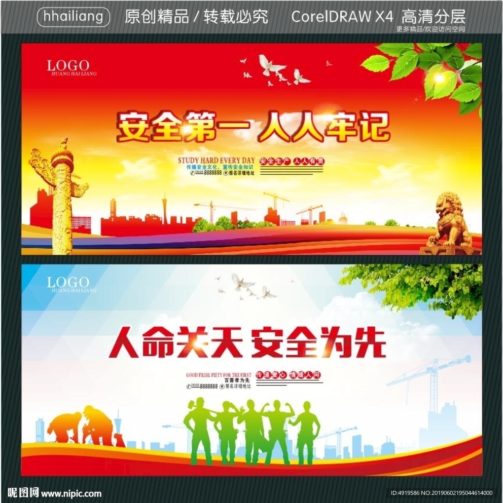 安全第一 人人牢记 人命关天