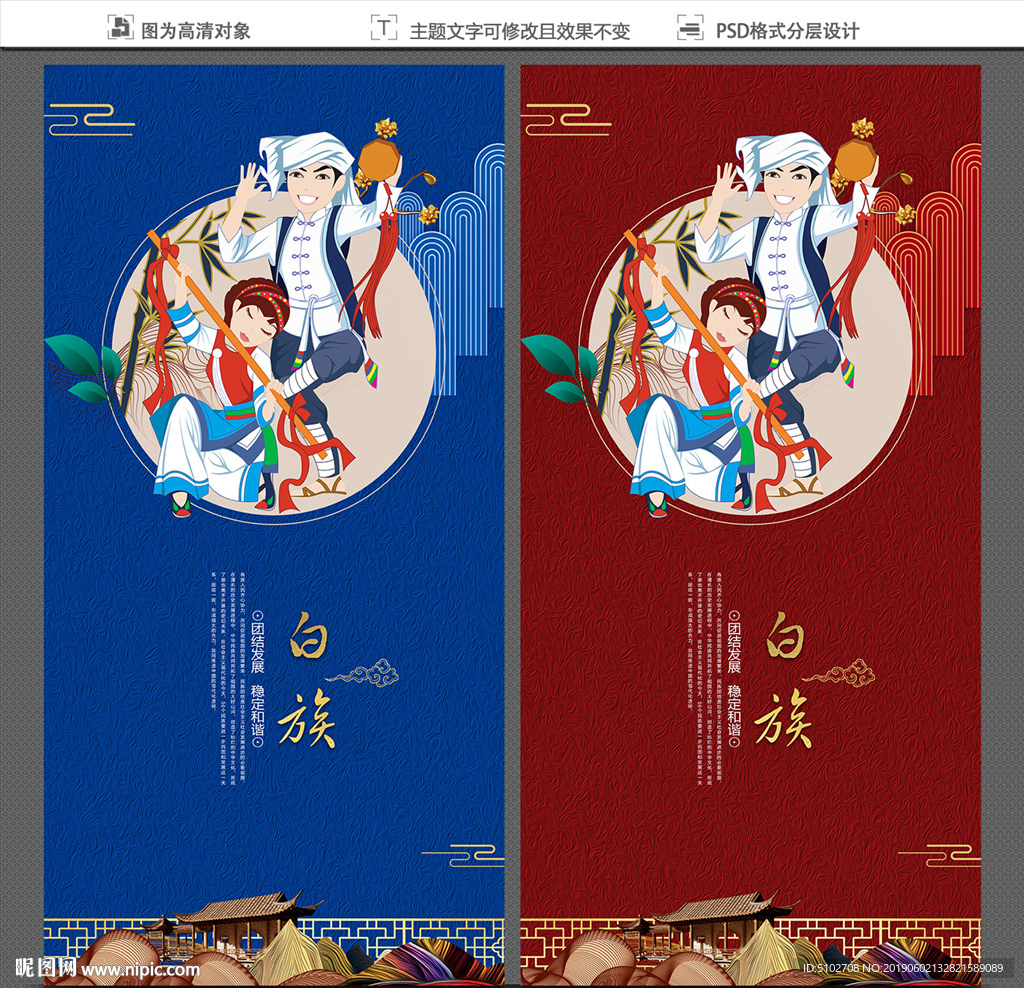 白族
