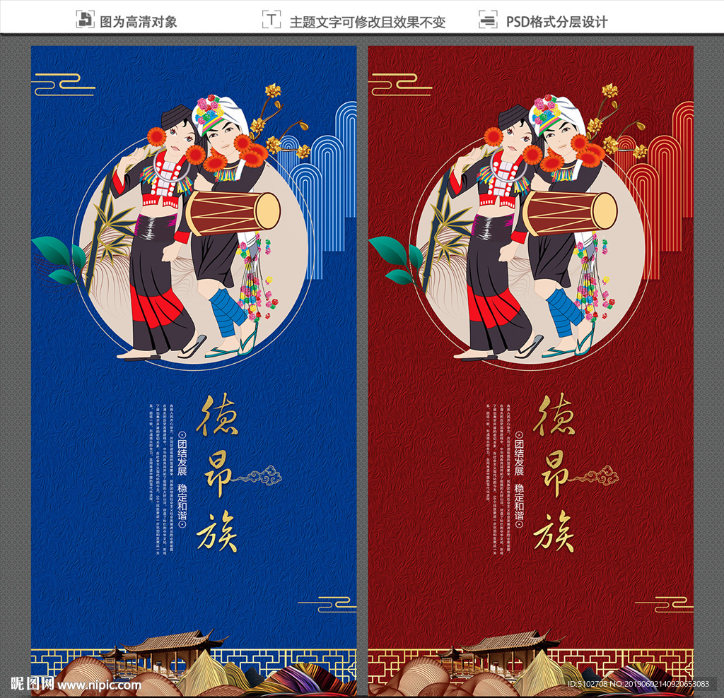 德昂族