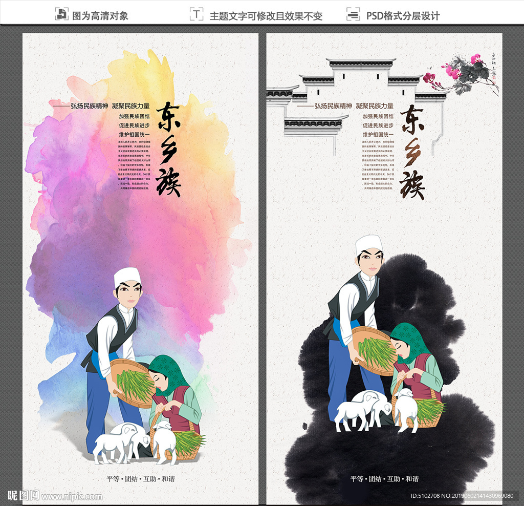 东乡族