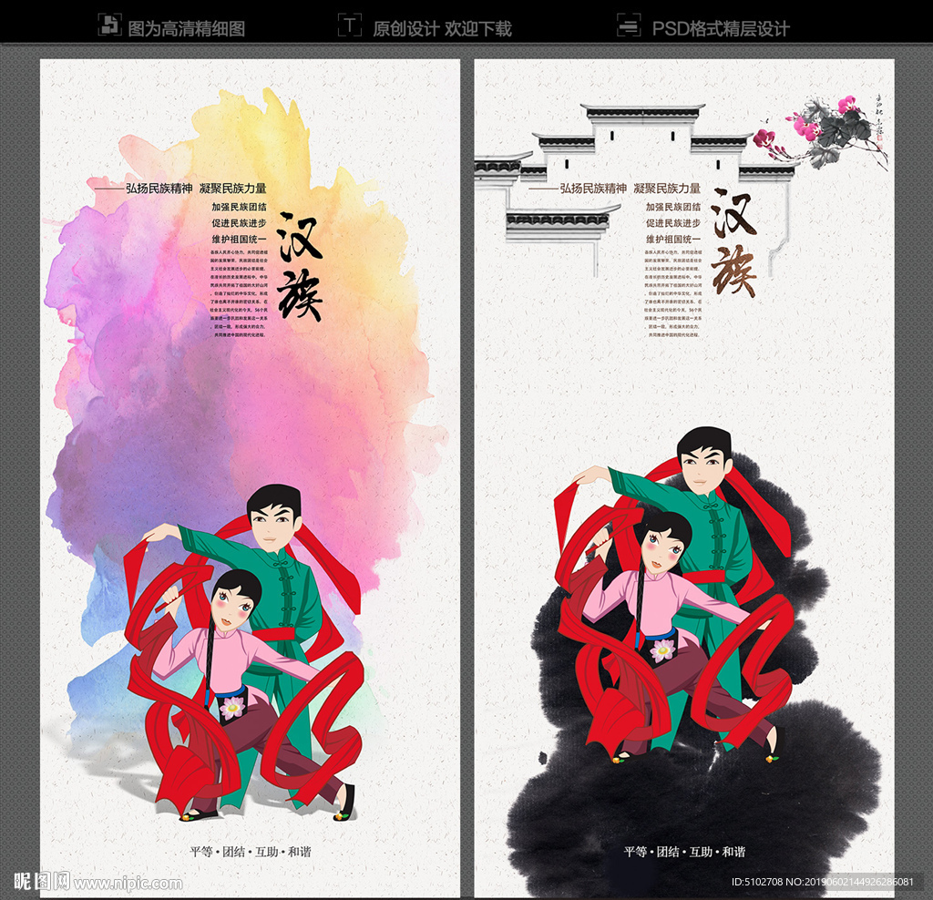 汉族