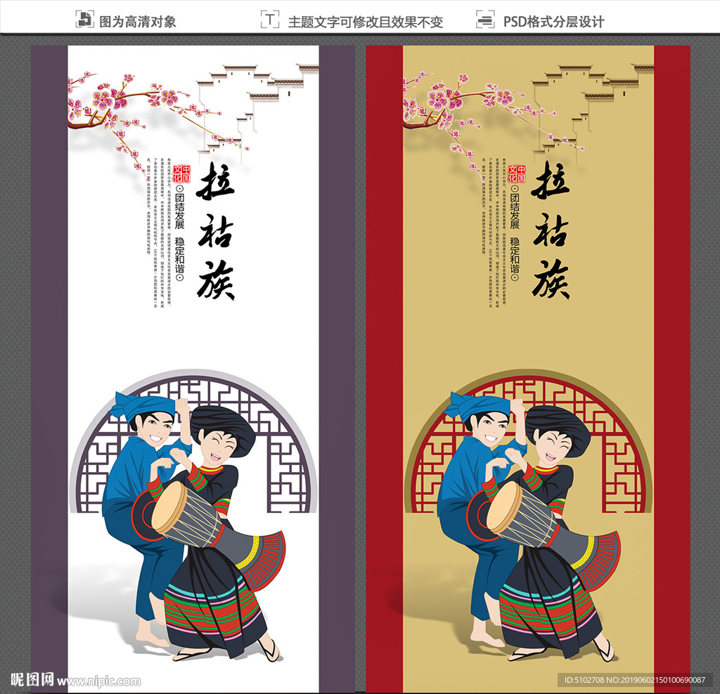 拉祜族