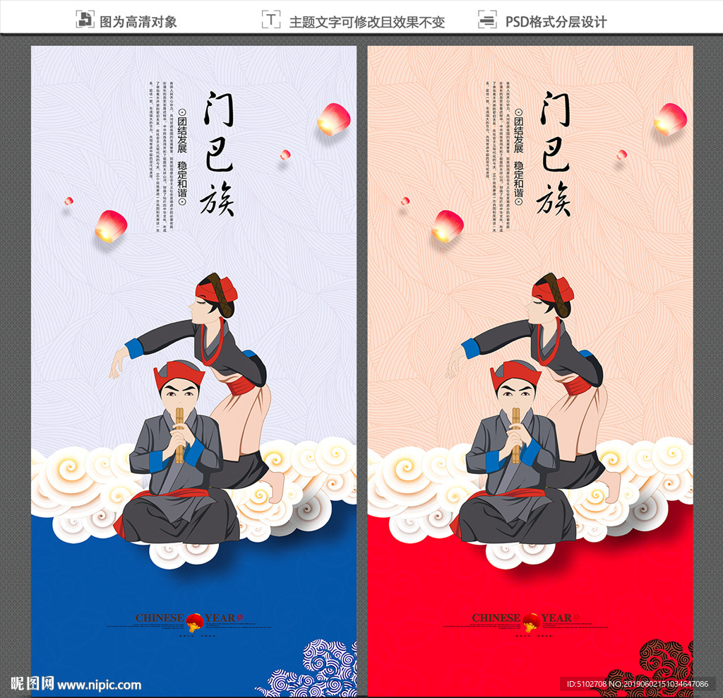 门巴族