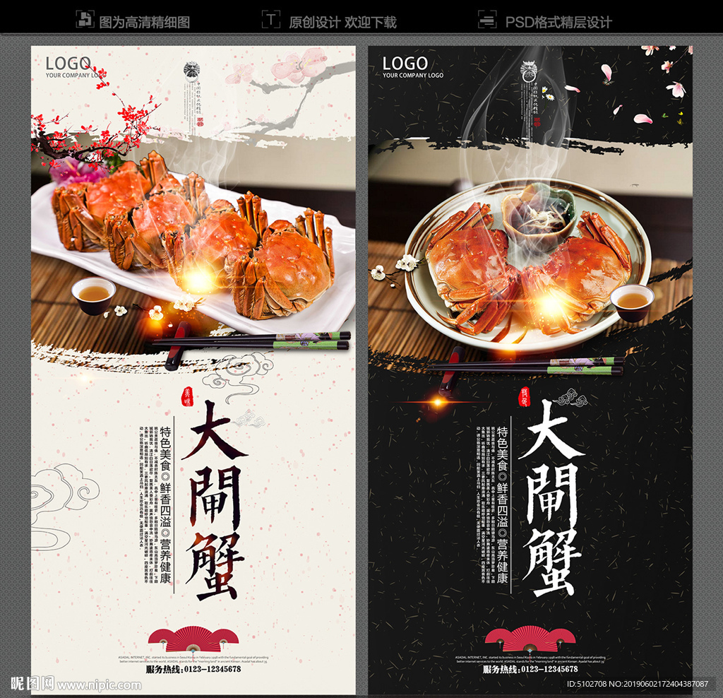 大闸蟹
